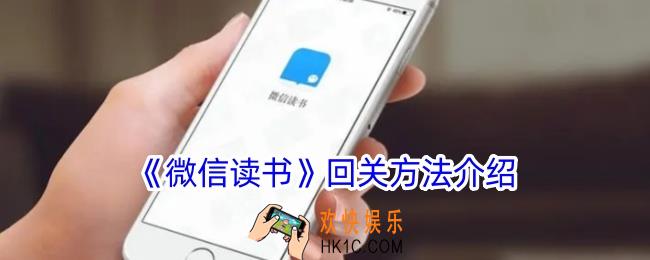 微信读书怎么回关