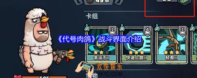 代号肉鸽战斗界面介绍