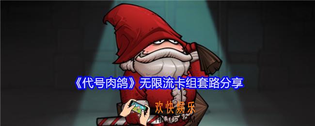 代号肉鸽无限流卡组怎么玩