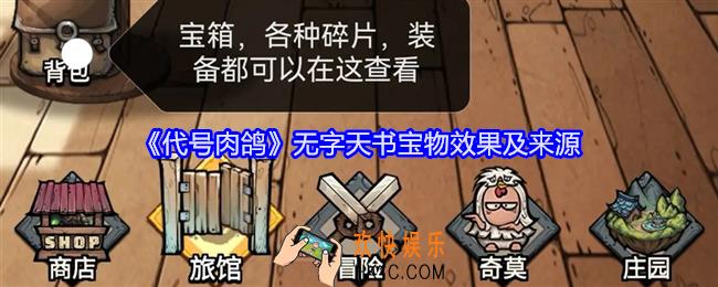 代号肉鸽无字天书怎么样
