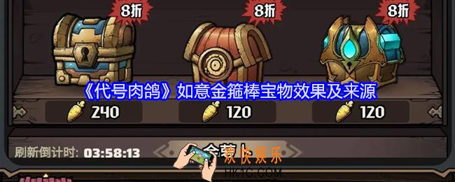 代号肉鸽如意金箍棒怎么样