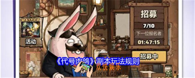 代号肉鸽副本玩法规则
