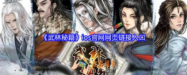 武林秘籍游戏网页版入口