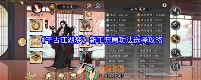 千古江湖梦新手开局功法选择攻略