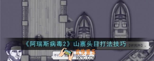 阿瑞斯病毒2燃料怎么获取