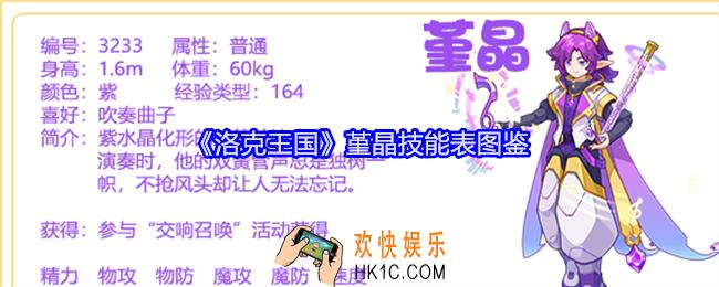 洛克王国堇晶技能表图鉴