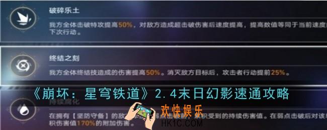 崩坏星穹铁道2.4末日幻影怎么速通