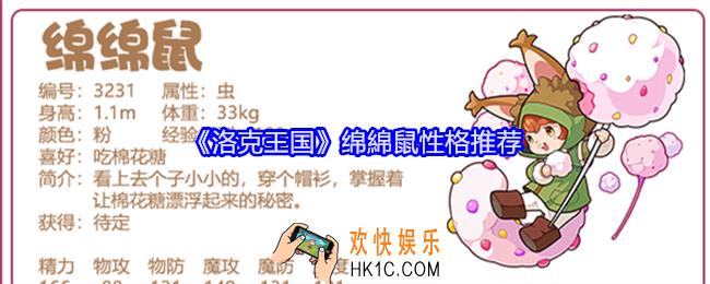洛克王国绵綿鼠什么性格好