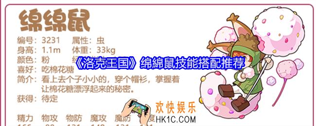 洛克王国绵綿鼠技能怎么搭配