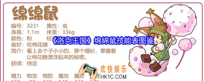 洛克王国绵綿鼠技能表图鉴