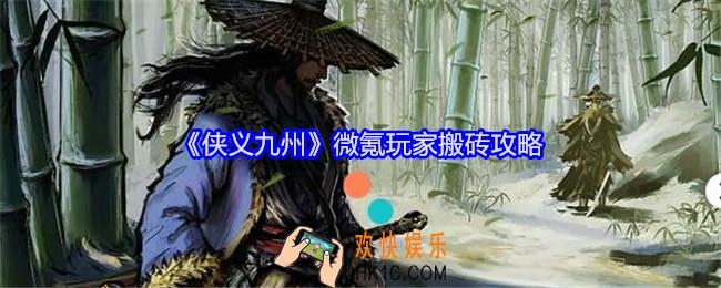 侠义九州微氪玩家搬砖攻略