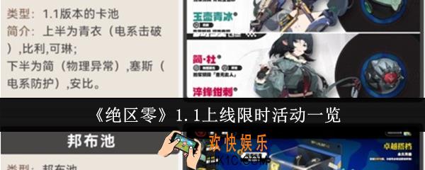 绝区零1.1上线限时活动有哪些