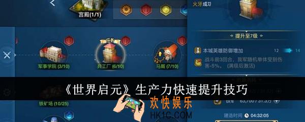 世界启元生产力怎么快速提升