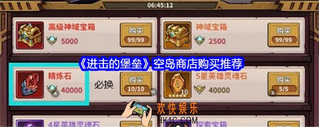 进击的堡垒空岛商店买什么