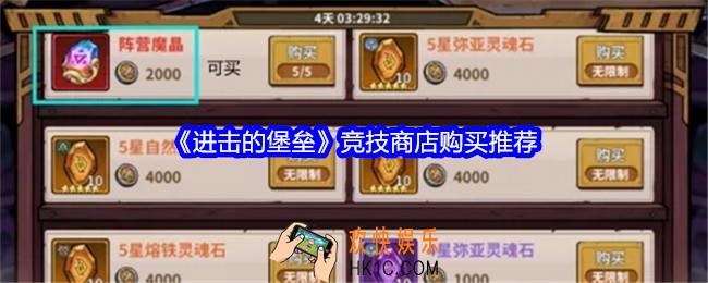 进击的堡垒竞技商店买什么
