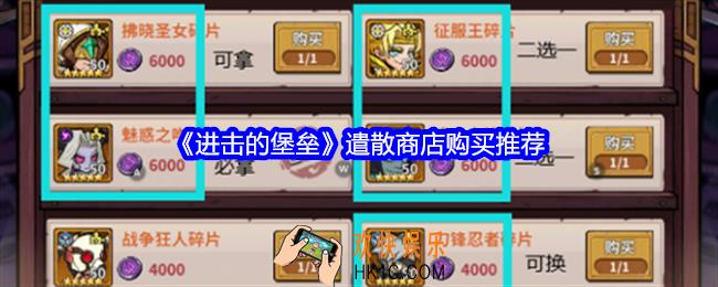 进击的堡垒遣散商店兑换什么