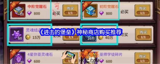 进击的堡垒神秘商店买什么好