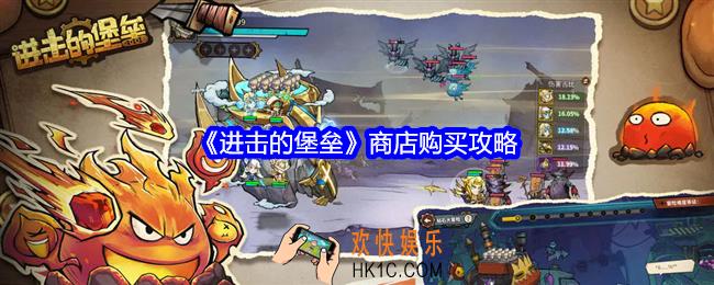 进击的堡垒商店买什么