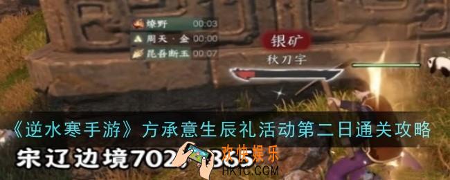 逆水寒手游方承意生辰礼活动第二日怎么通关