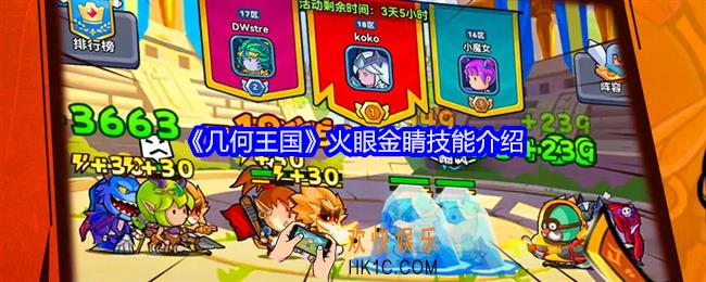 几何王国火眼金睛怎么样