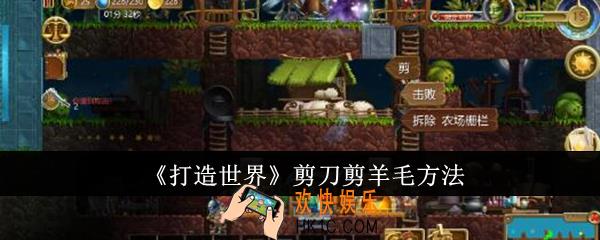 打造世界剪刀怎么剪羊毛