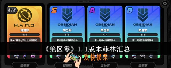 绝区零1.1版本一共有多少菲林