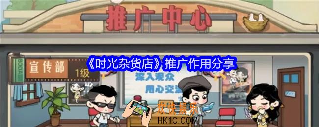 时光杂货店推广有什么用