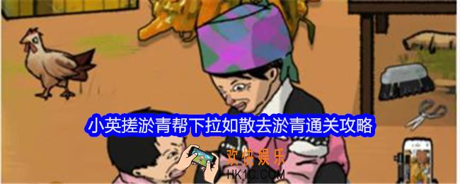 文字找茬大师小英搓淤青攻略