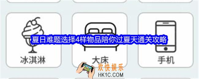 文字找茬大师夏日难题攻略