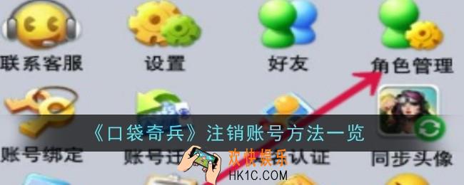 口袋奇兵怎么注销账号