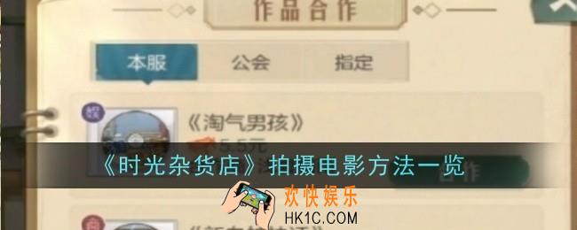 时光杂货店拍摄电影方法是什么