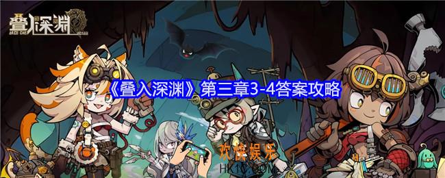 叠入深渊第三章3