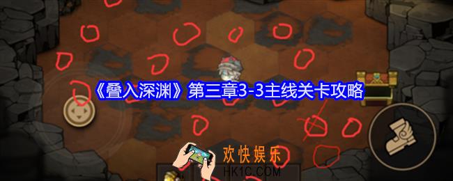 叠入深渊3