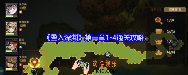 叠入深渊主线第一章1