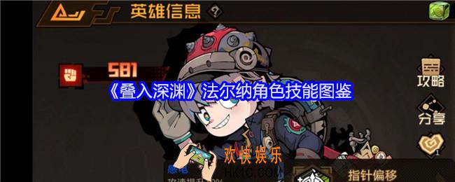 叠入深渊法尔纳怎么样