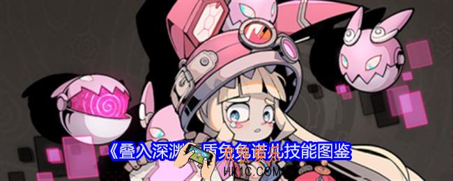 叠入深渊盾兔兔诺儿怎么样