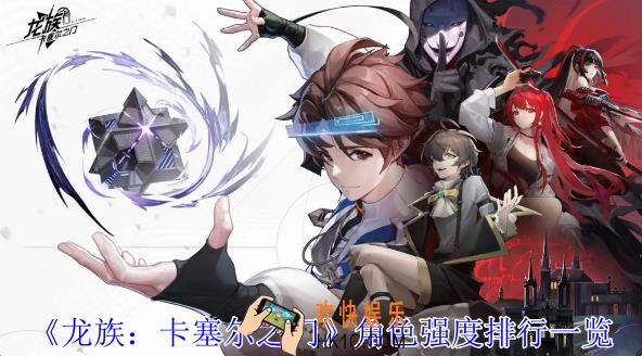 龙族卡塞尔之门角色怎么选择