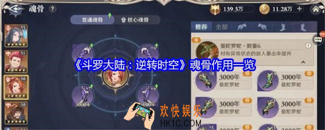 斗罗大陆逆转时空魂骨有什么用