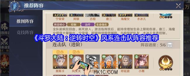 斗罗大陆逆转时空风系连击队阵容是什么