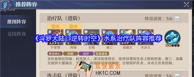 斗罗大陆逆转时空水系治疗队阵容是什么