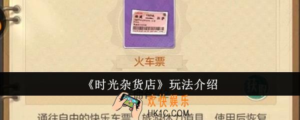 时光杂货店怎么玩