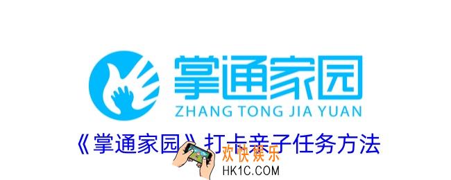 掌通家园怎么打卡任务