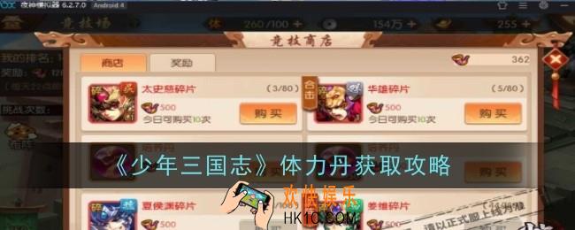 少年三国志体力丹怎么获取