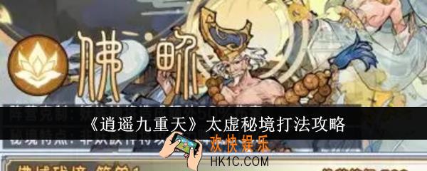 逍遥九重天太虚秘境怎么打