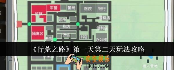 行荒之路第一天第二天怎么玩