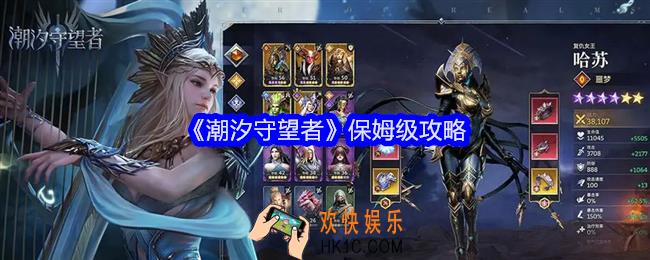 潮汐守望者保姆级攻略