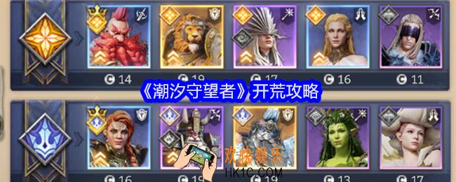 潮汐守望者怎么开荒