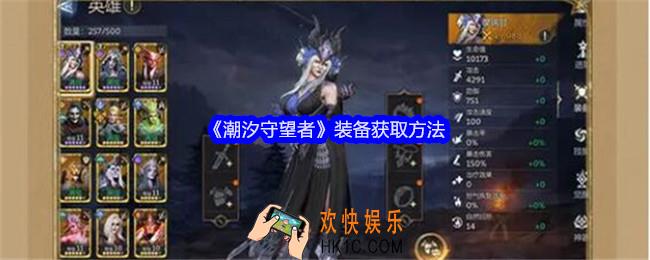潮汐守望者装备怎么获得