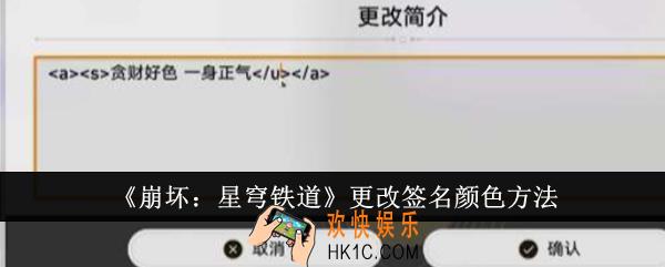 崩坏星穹铁道怎么更改签名颜色