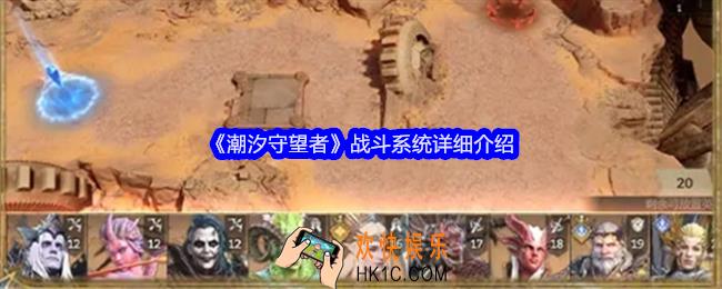 潮汐守望者战斗系统怎么玩